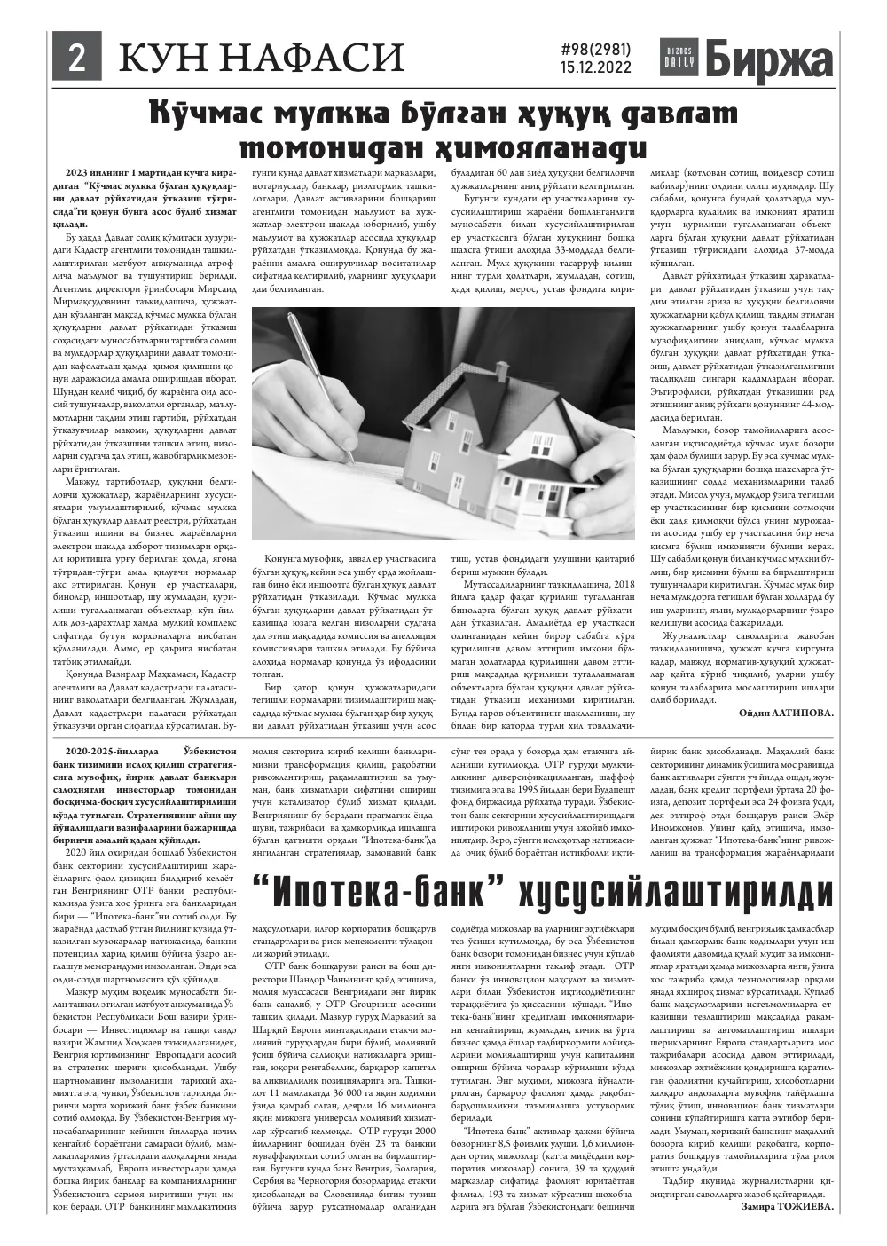 стр. 2