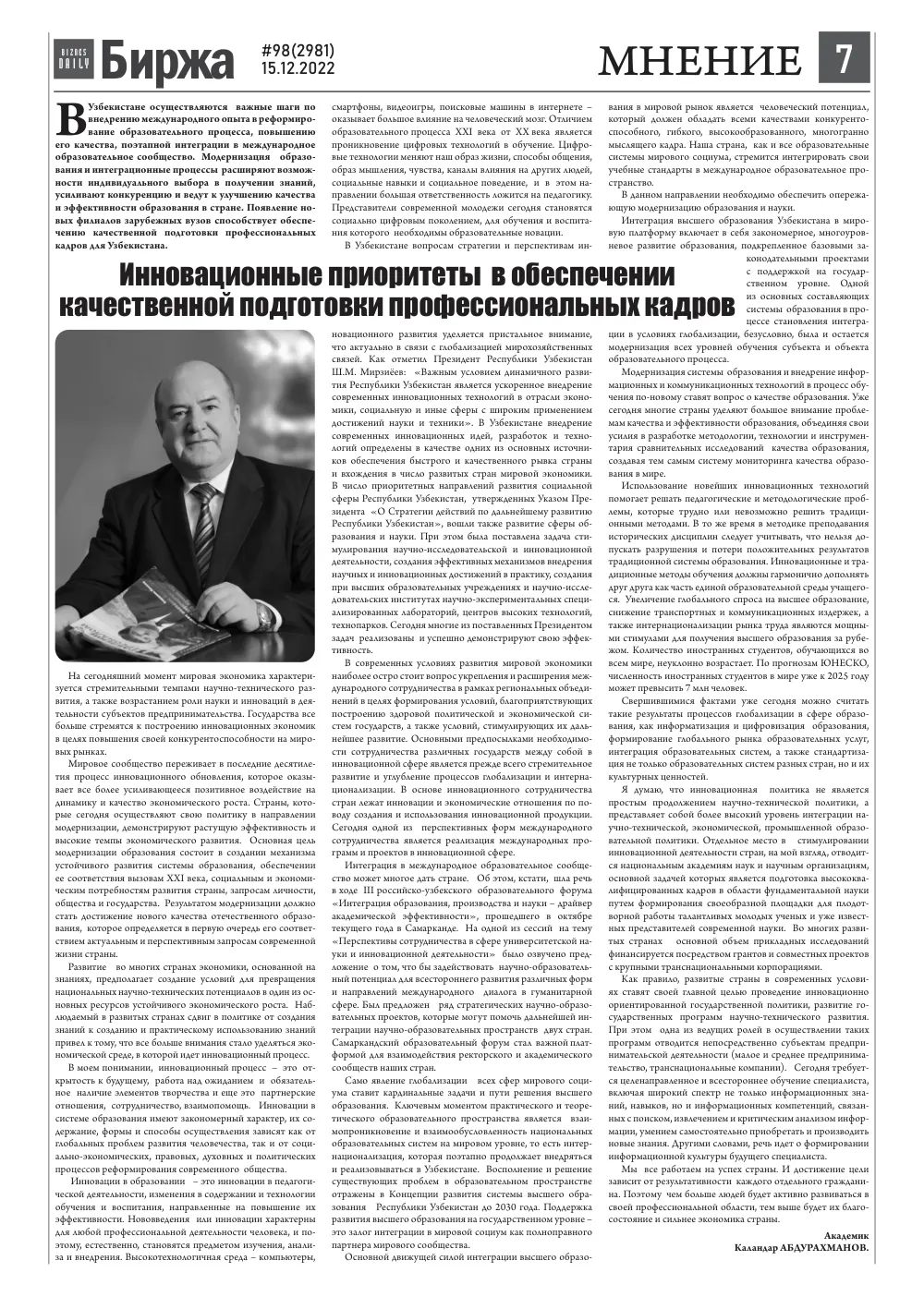 стр. 7
