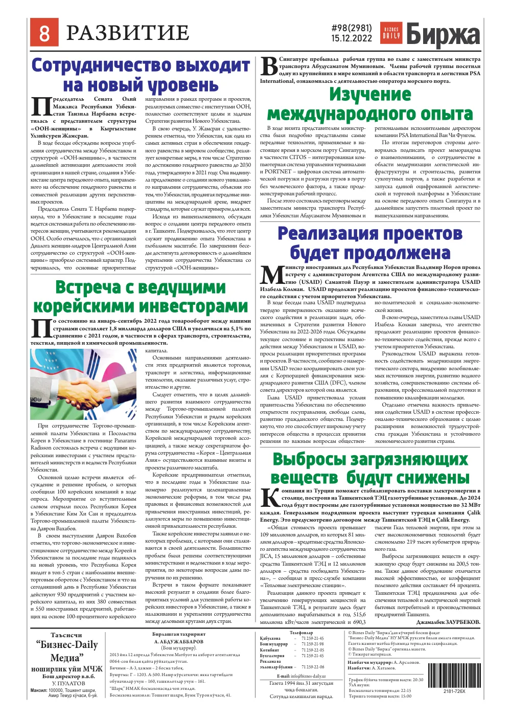 стр. 8