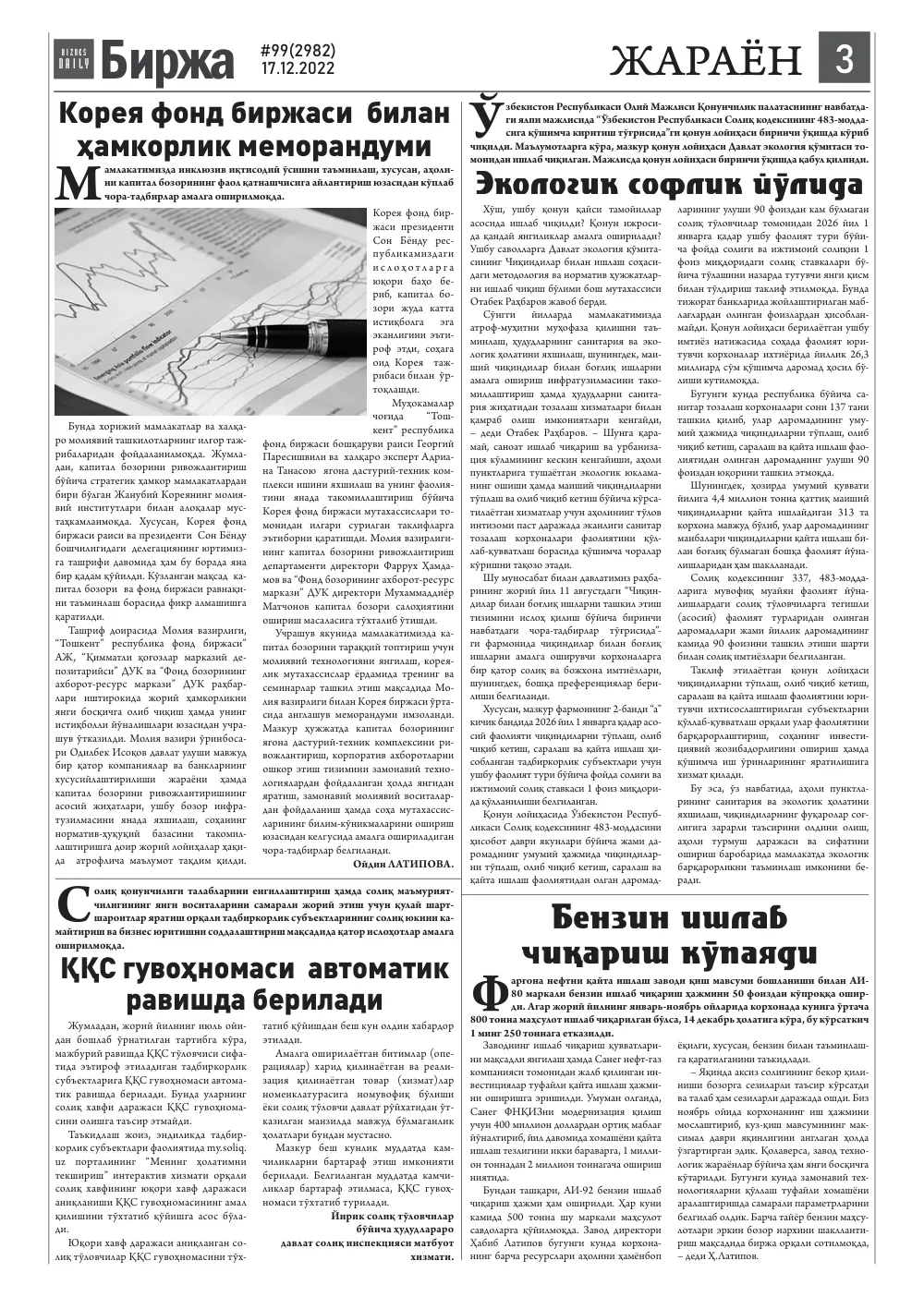 стр. 3
