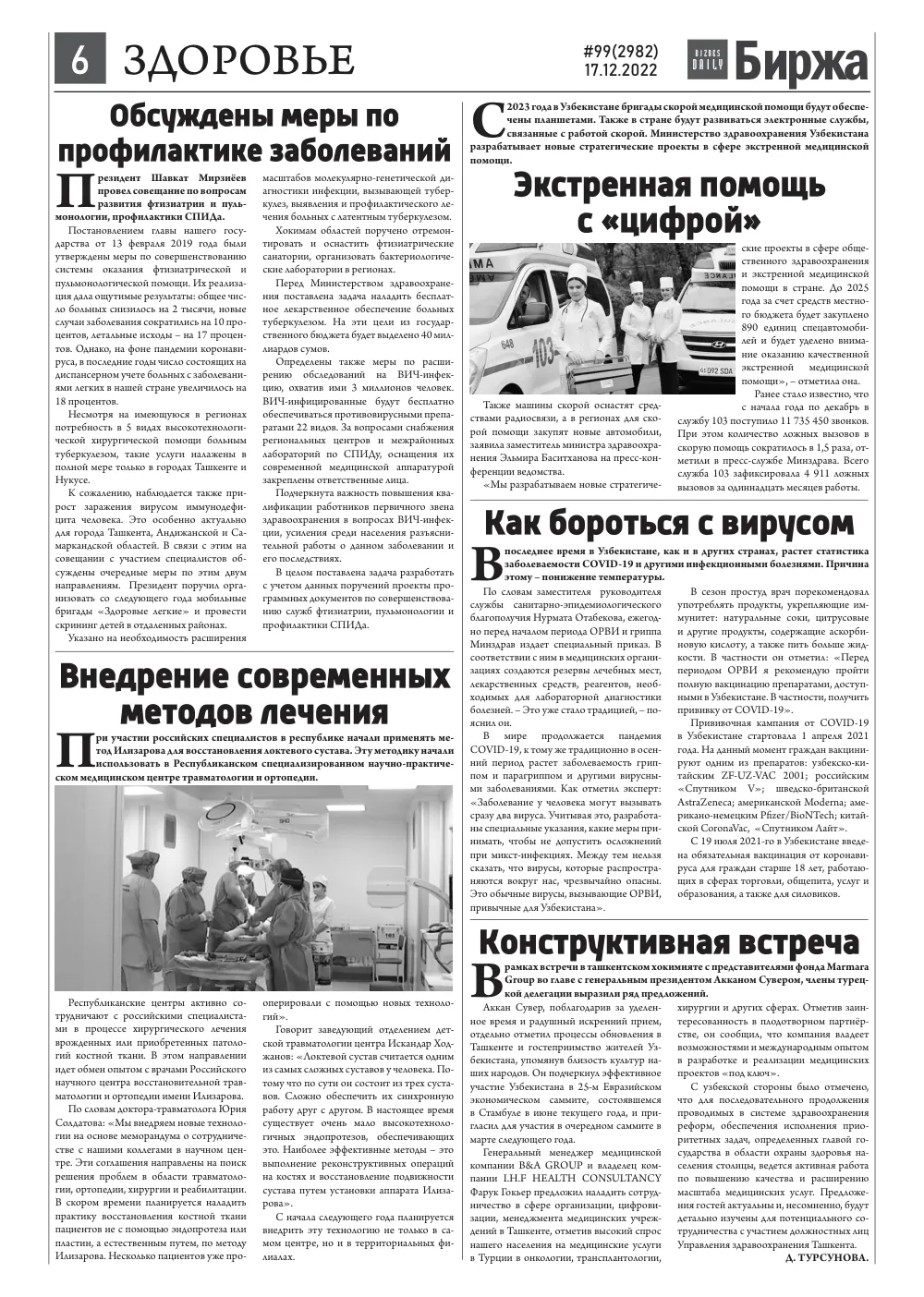 стр. 6