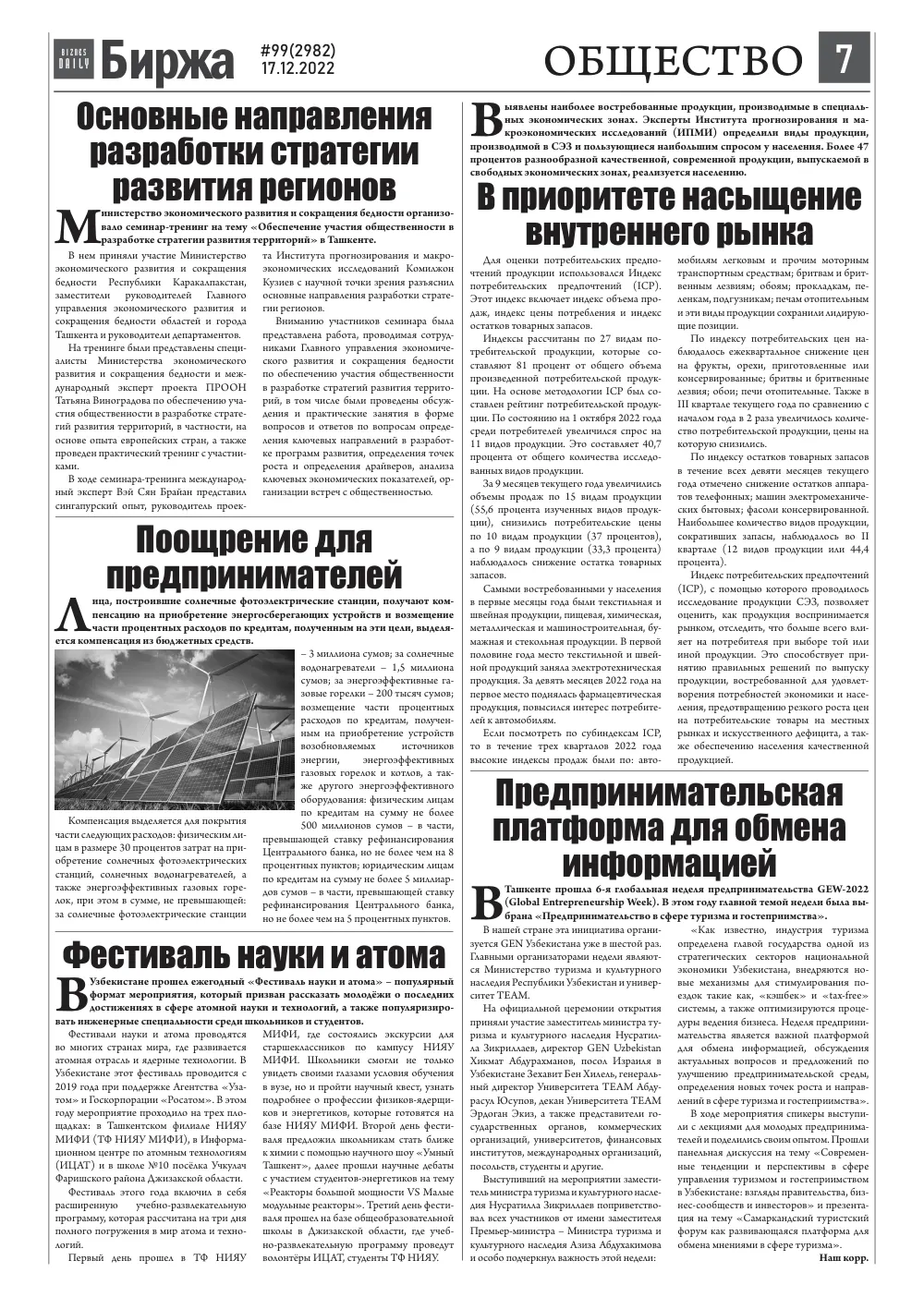 стр. 7