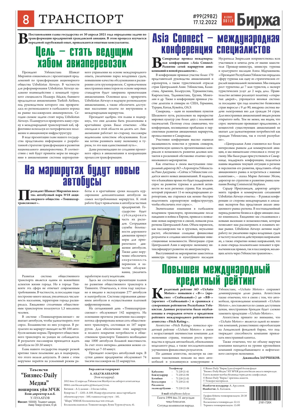 стр. 8