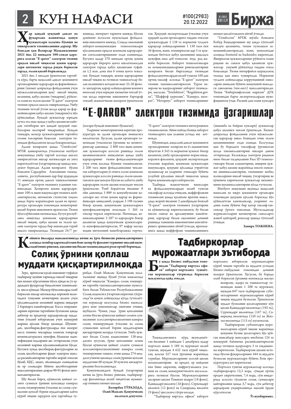 стр. 2