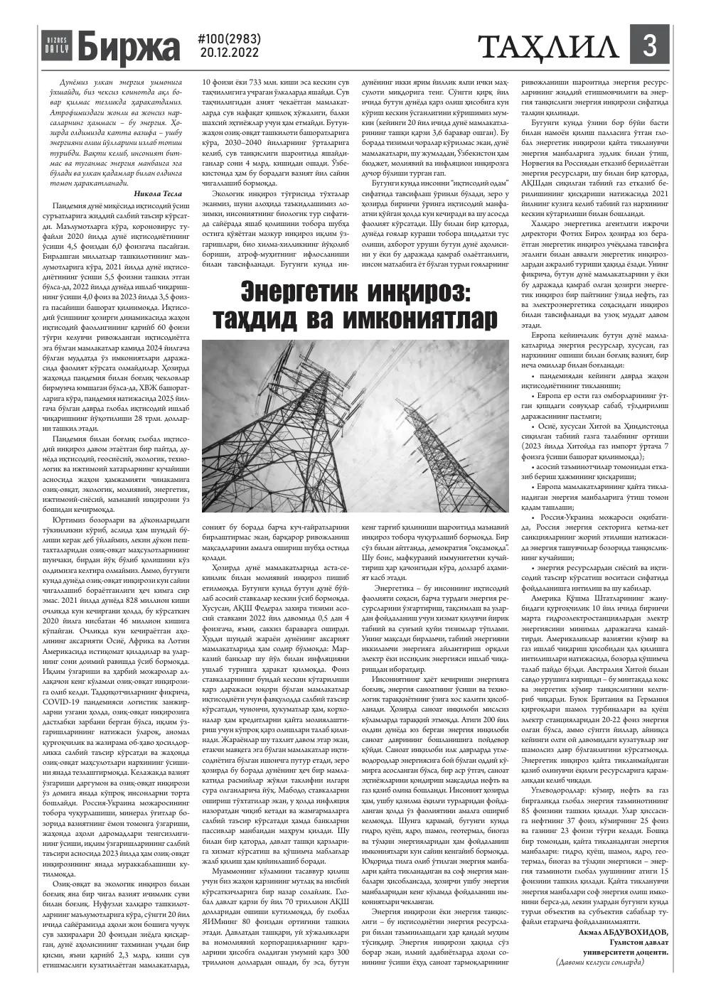 стр. 3
