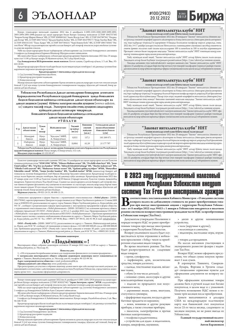 стр. 6