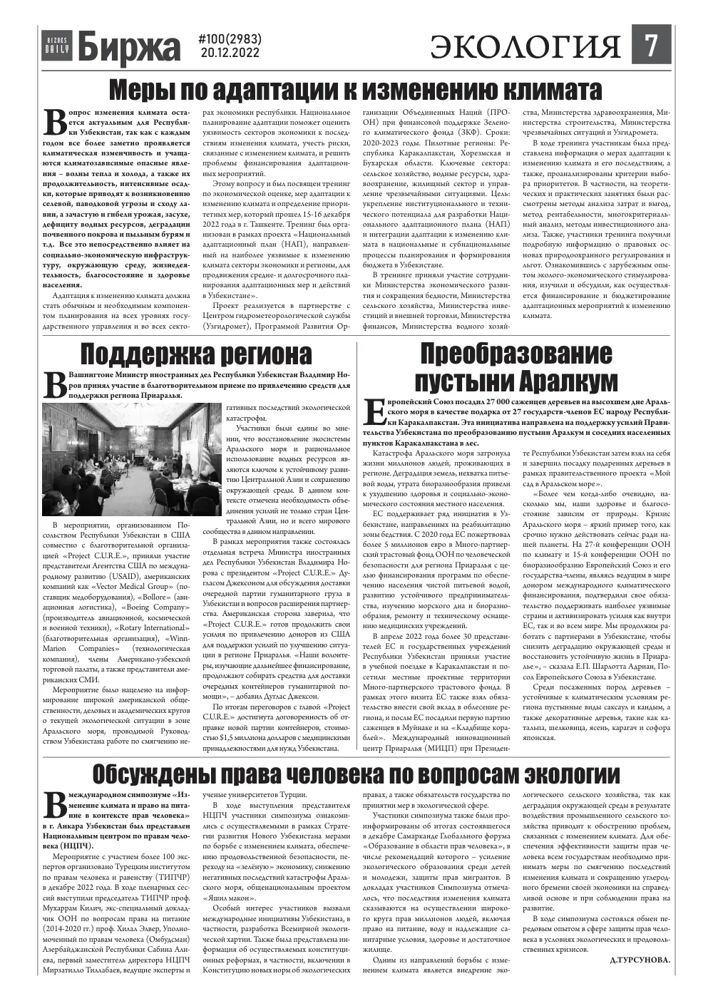 стр. 7