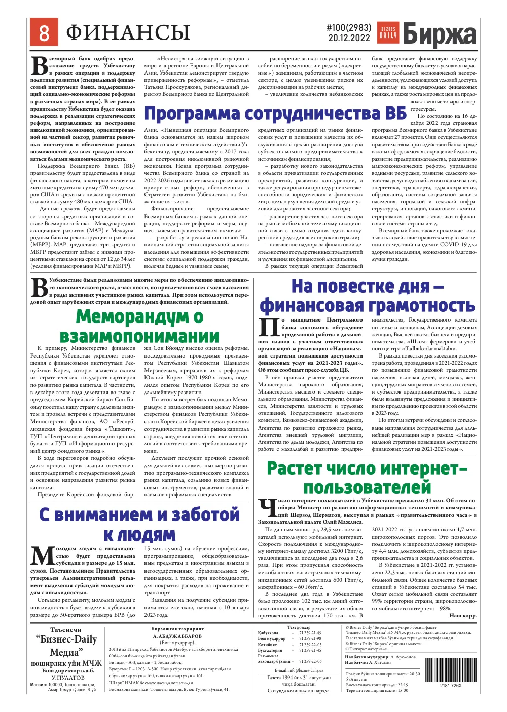 стр. 8