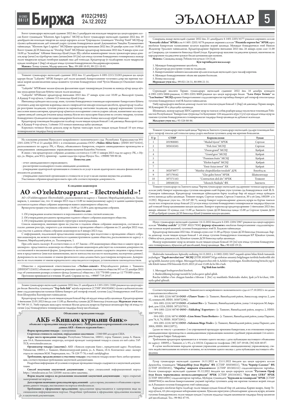 бет 5