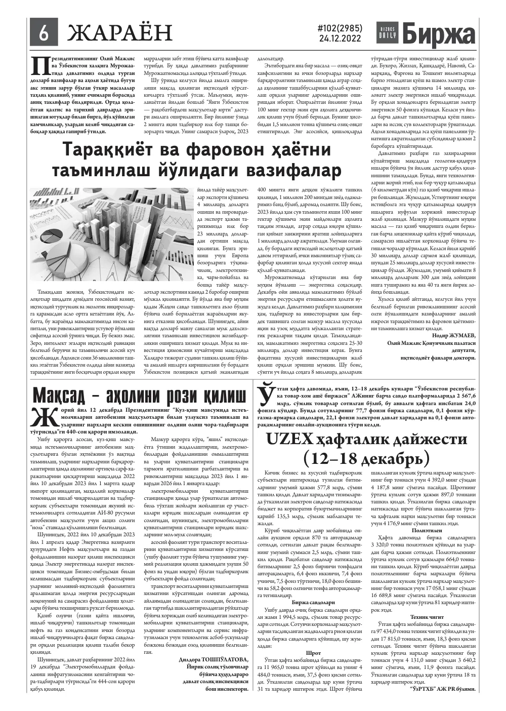 бет 6