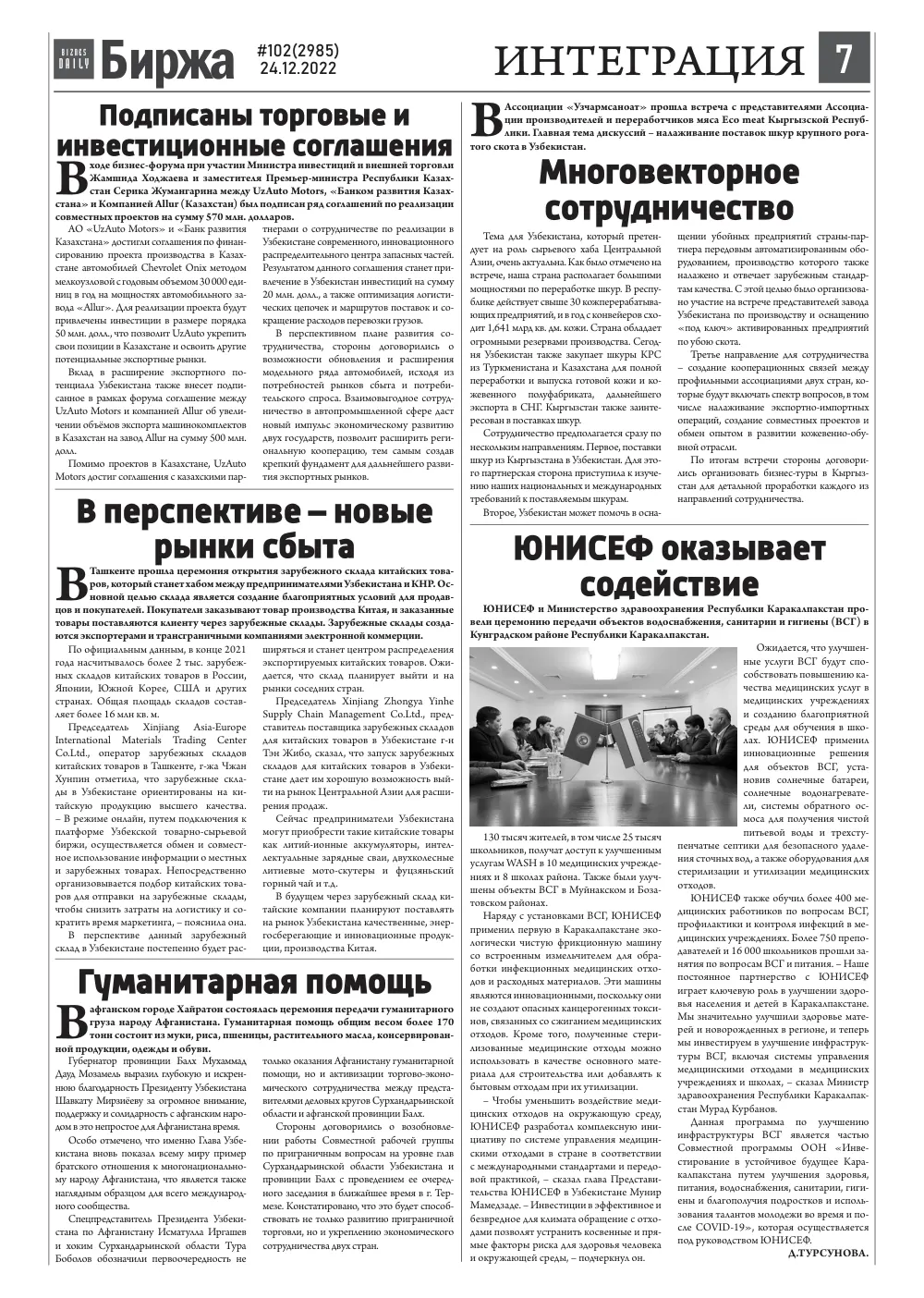 бет 7