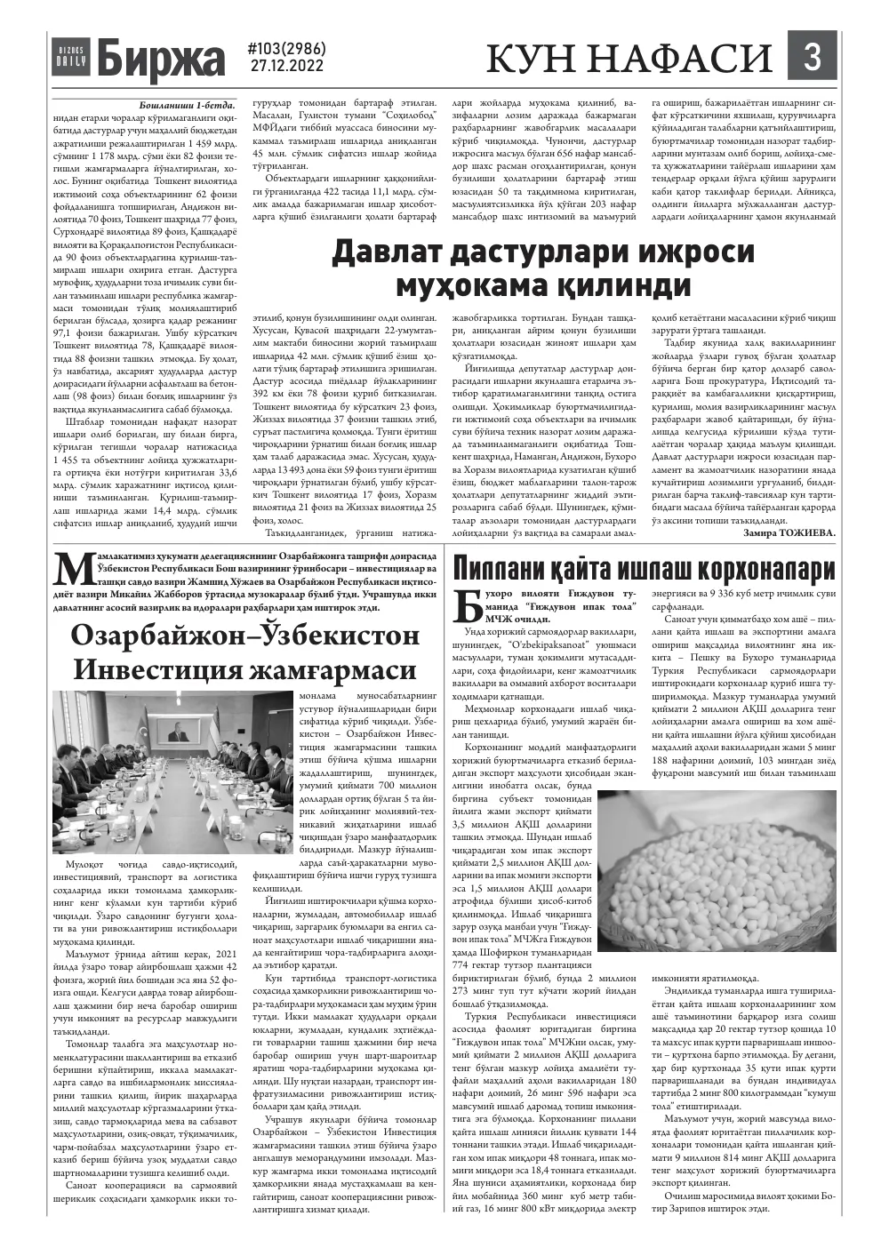 бет 3