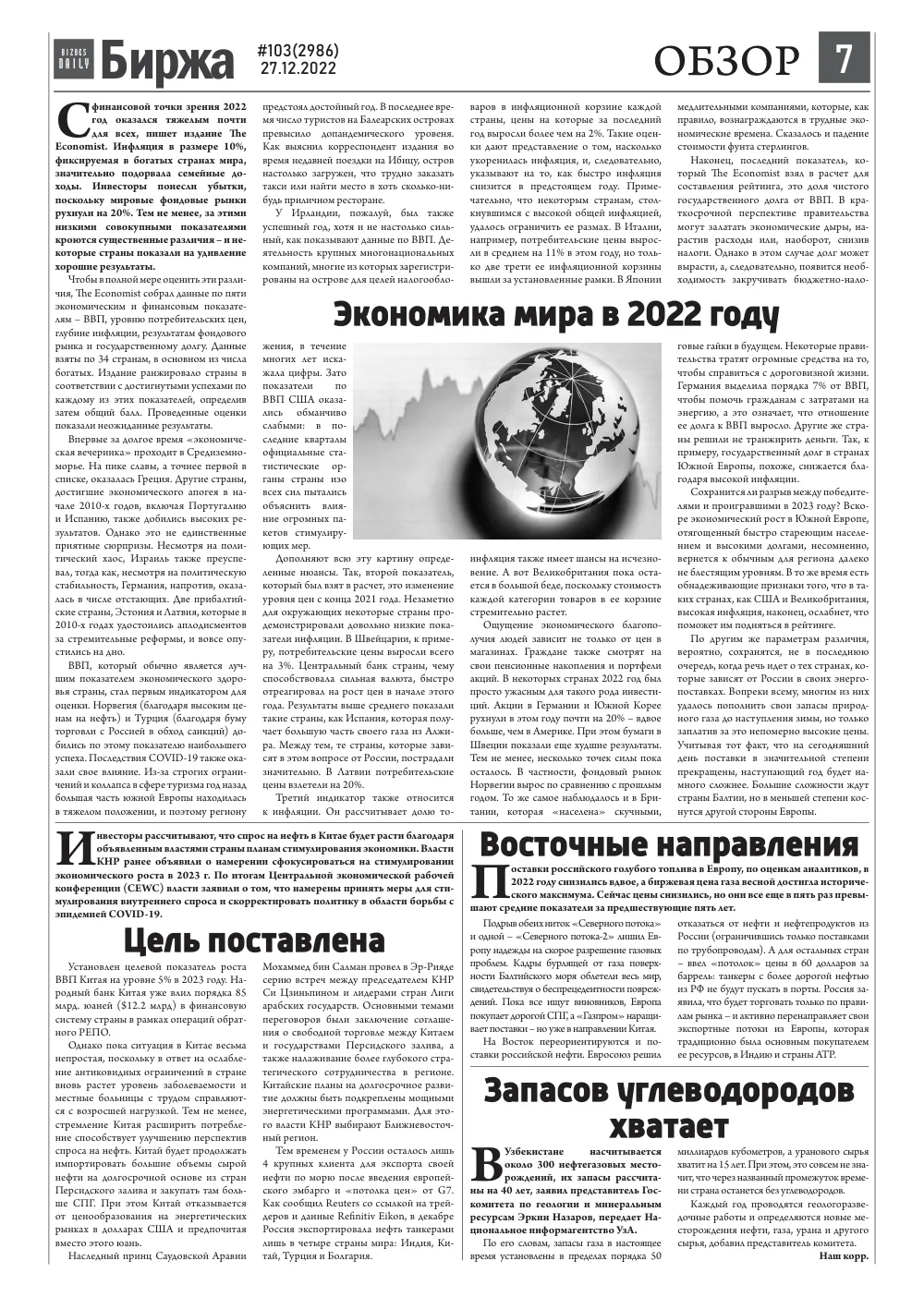 бет 7
