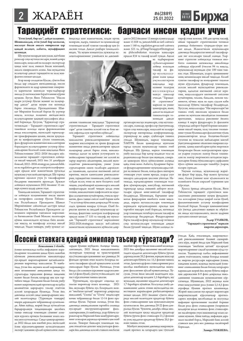 стр. 2