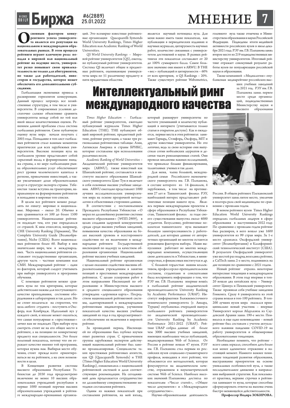 стр. 7