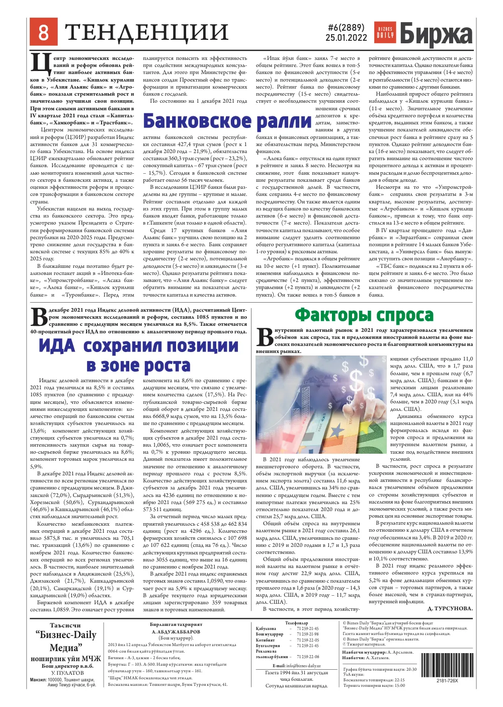 стр. 8