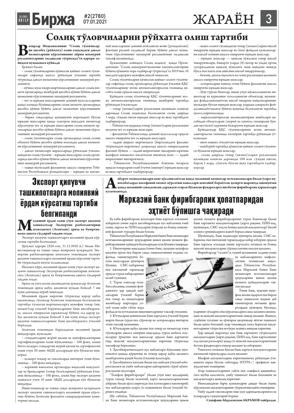 стр. 3