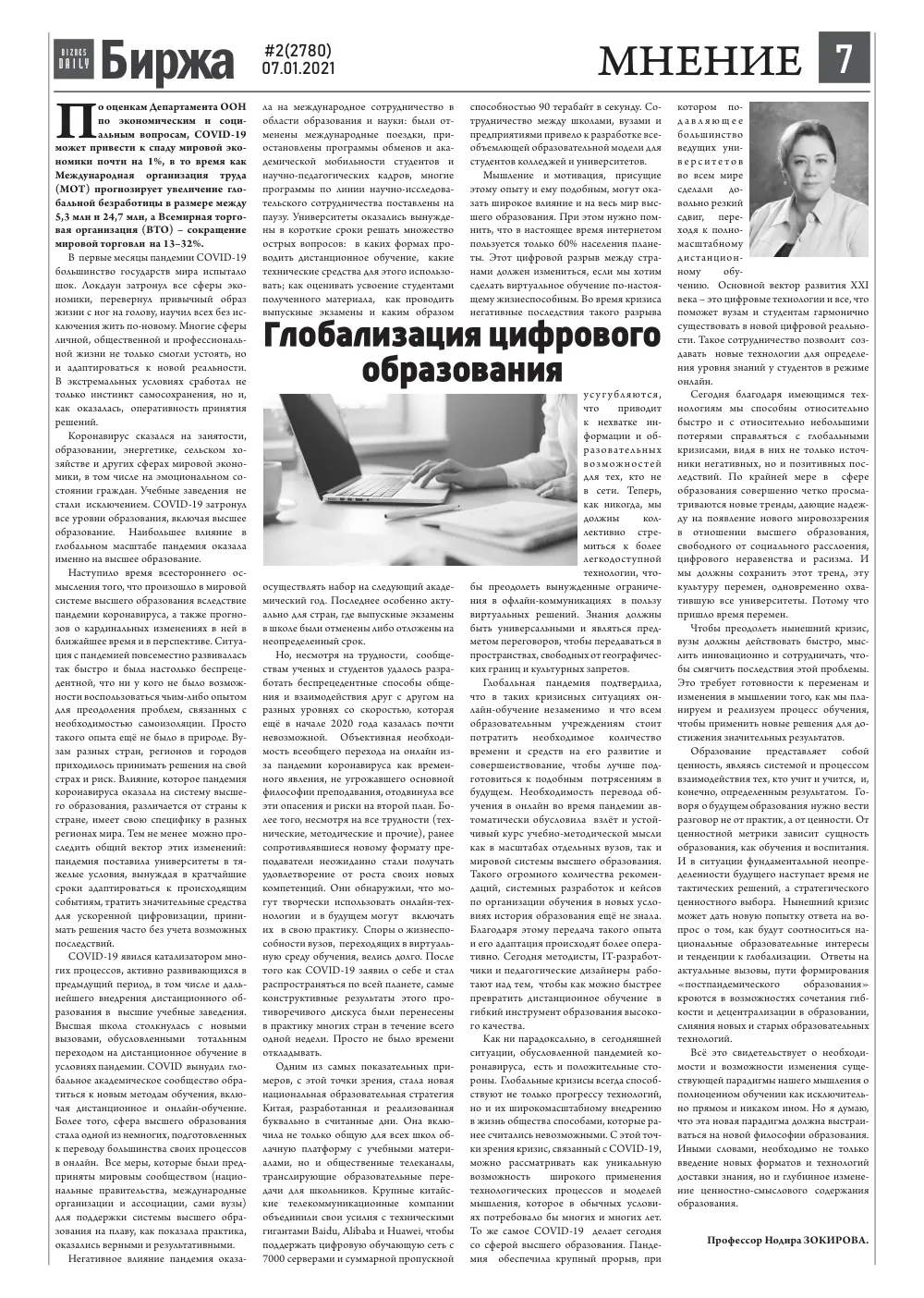 стр. 7