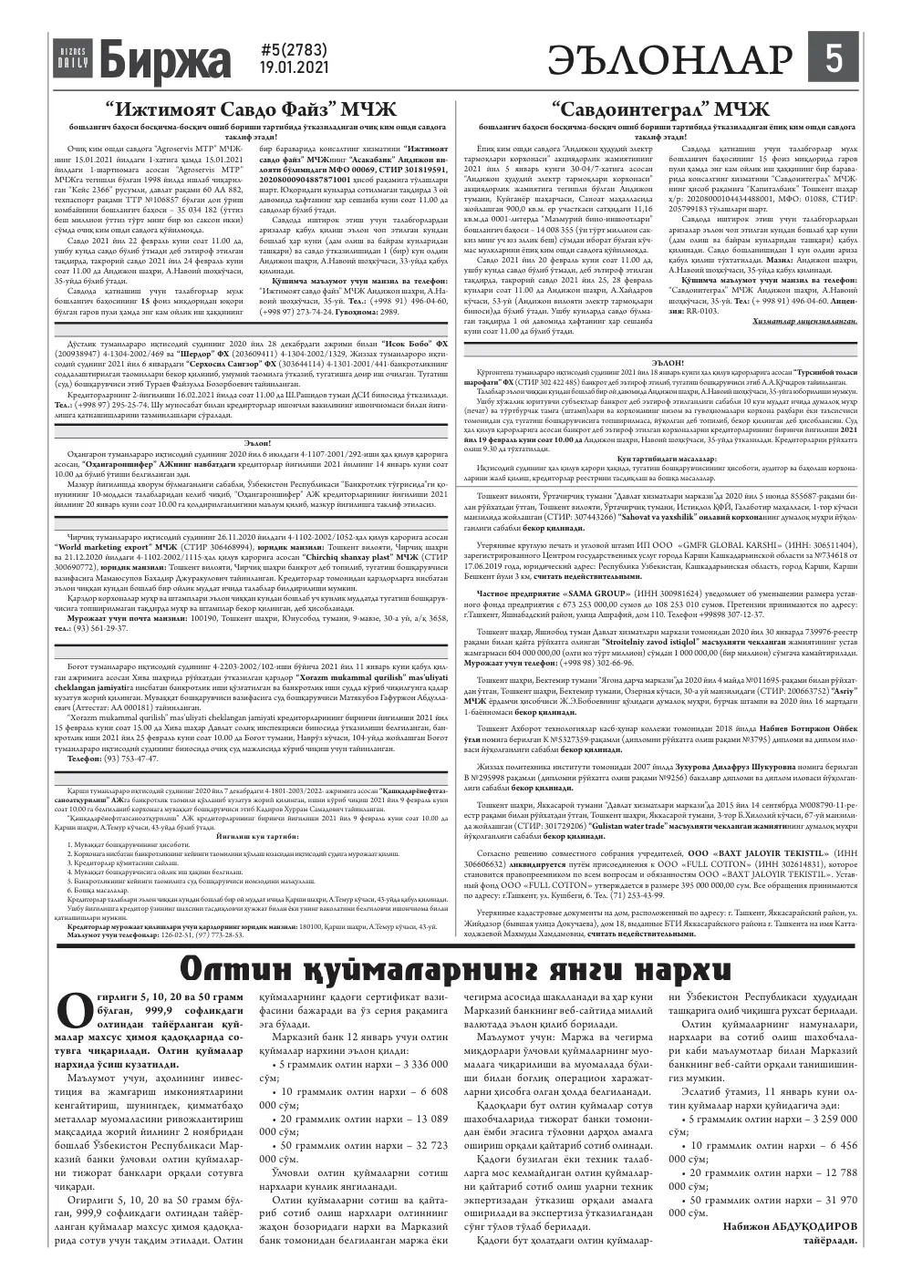 бет 5
