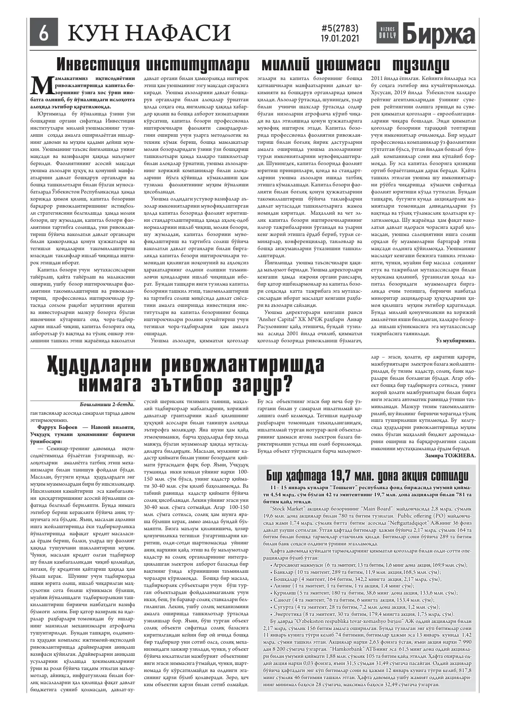 бет 6