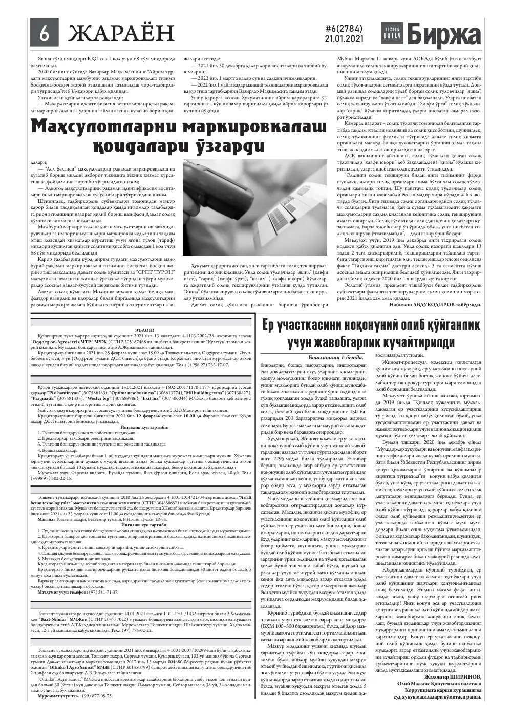 бет 6