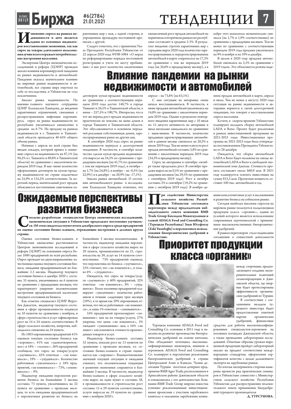 бет 7