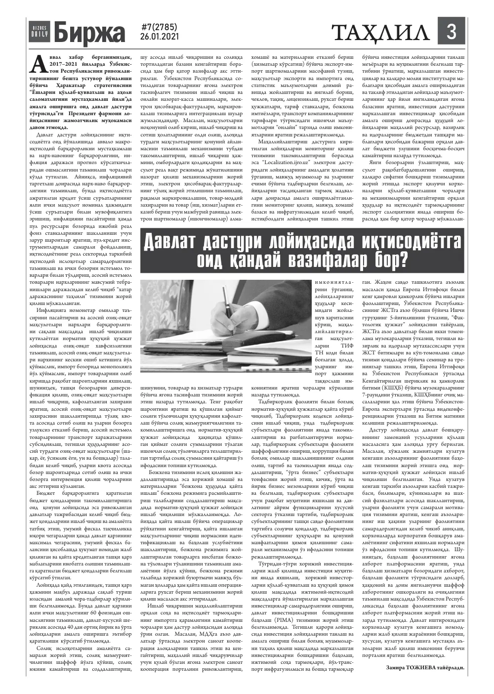 стр. 3