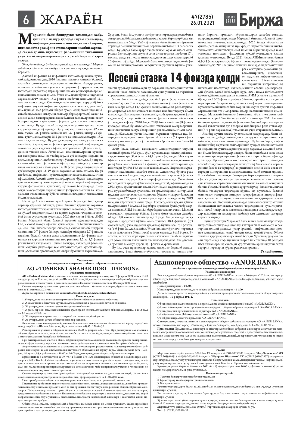 стр. 6
