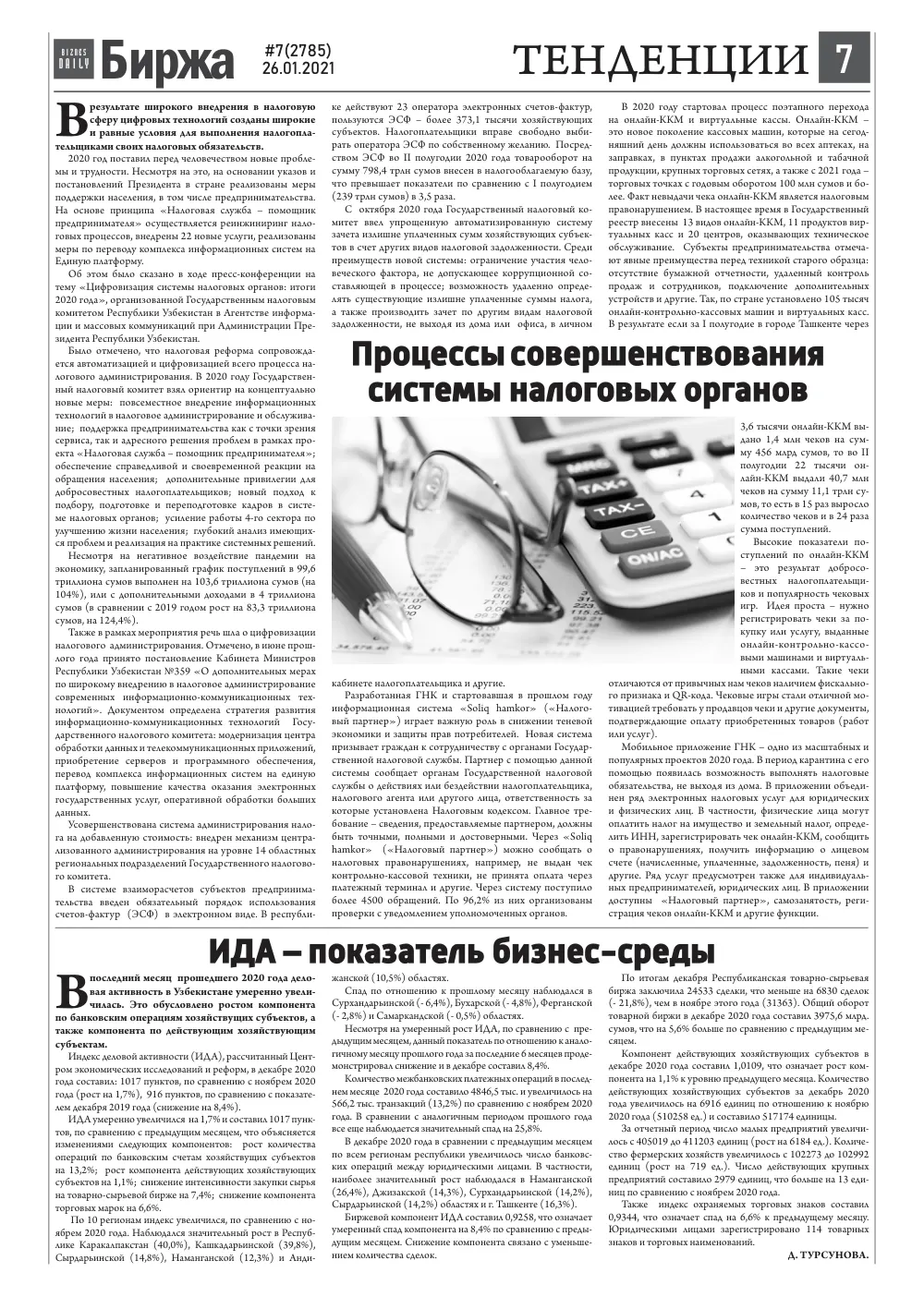 стр. 7