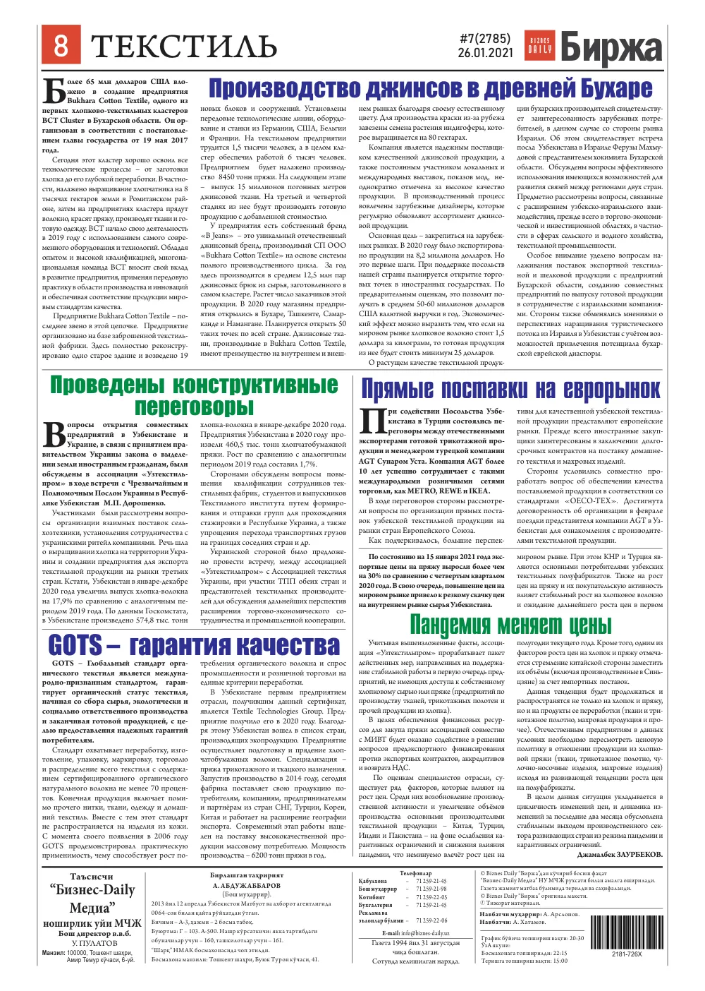 стр. 8