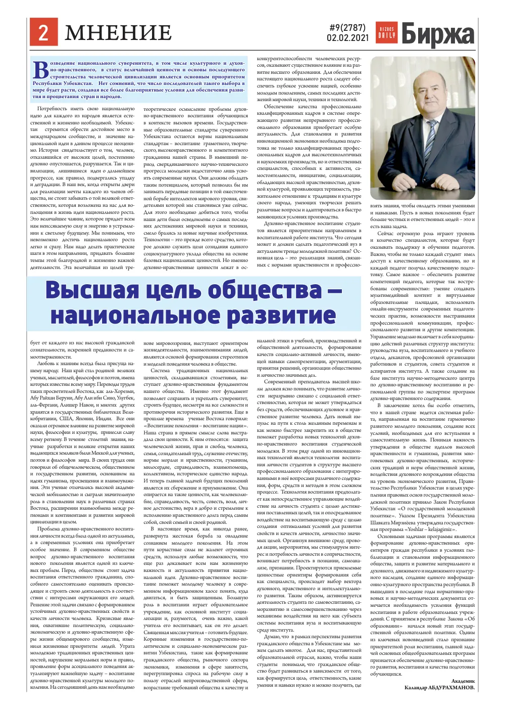 стр. 2
