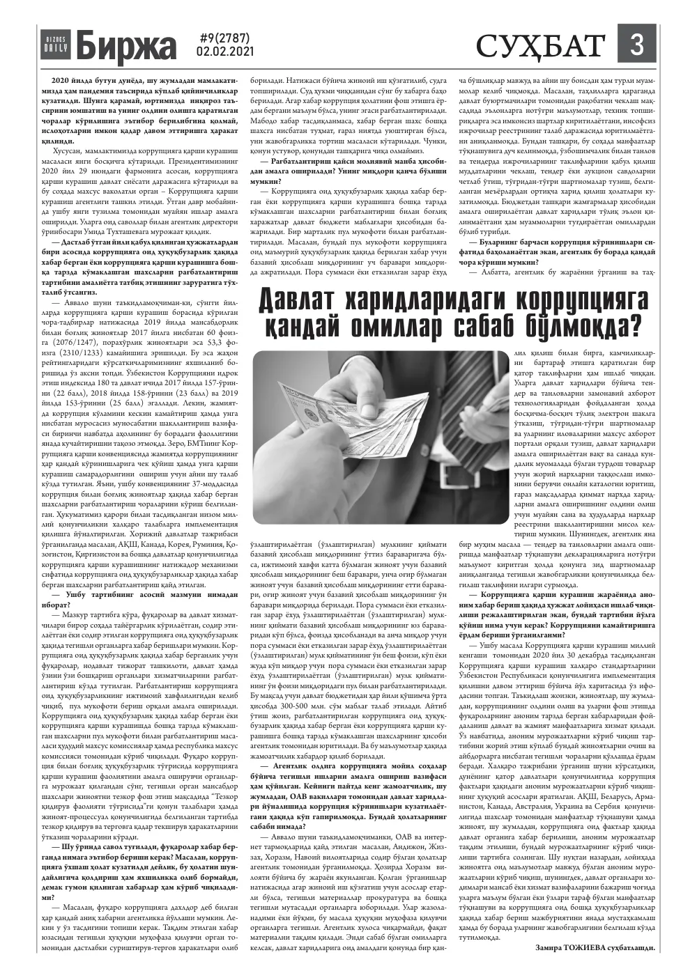 стр. 3