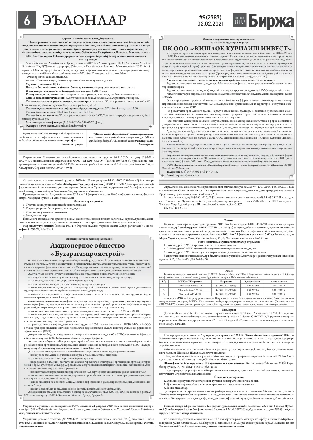 стр. 6