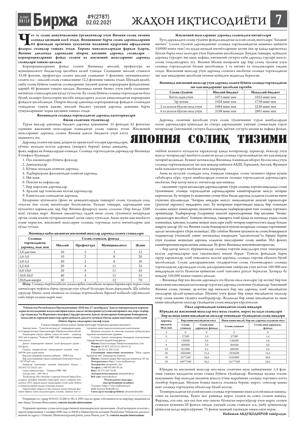 стр. 7