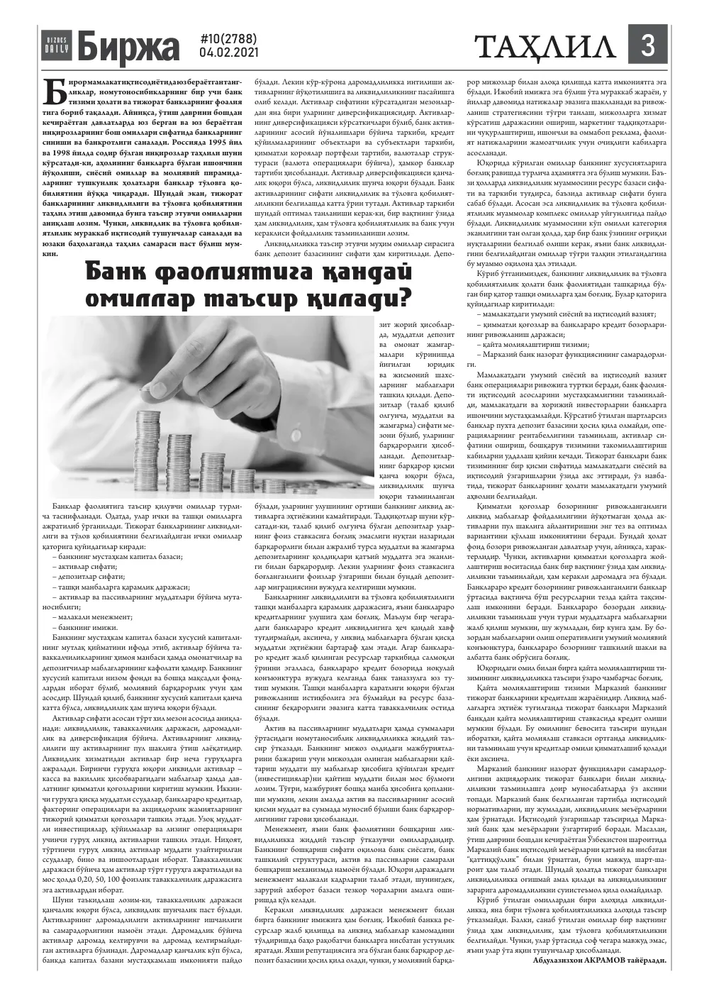 стр. 3