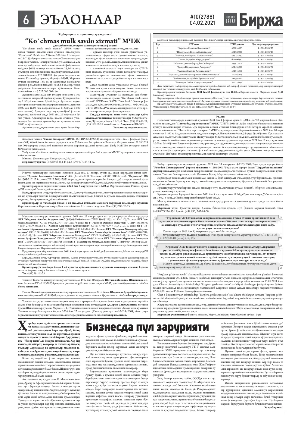 стр. 6