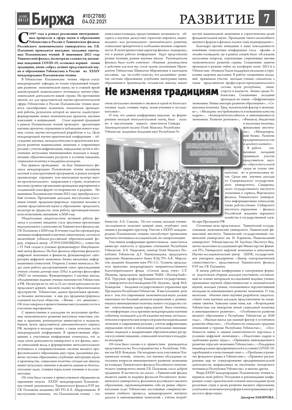 стр. 7