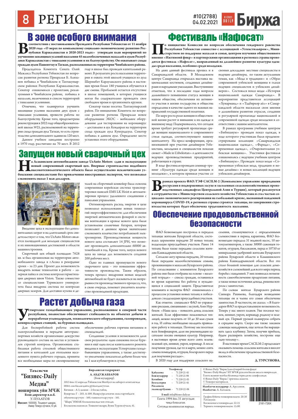 стр. 8