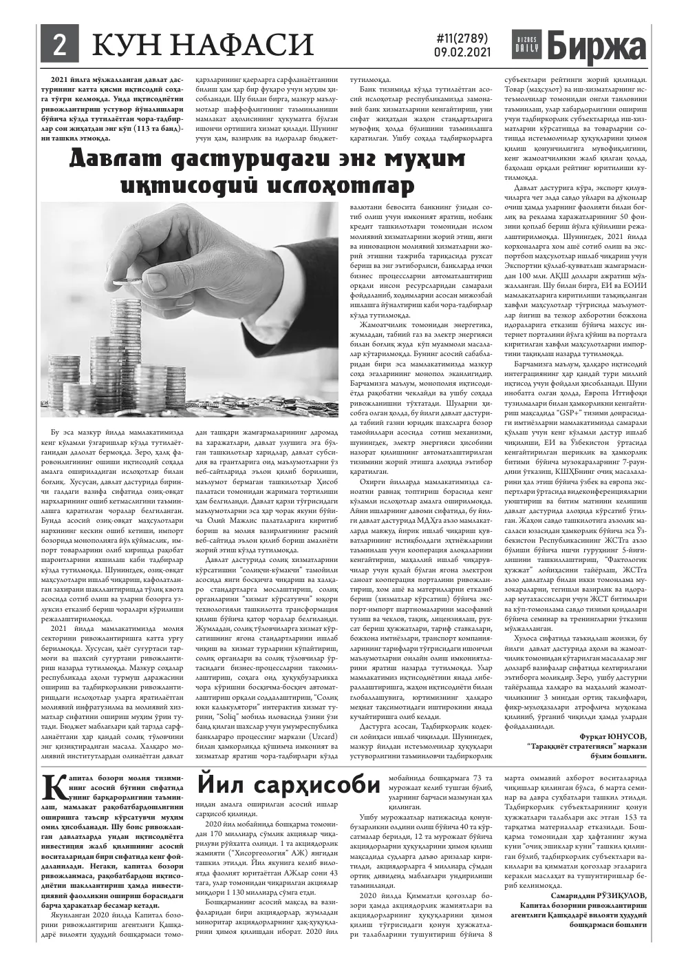 бет 2