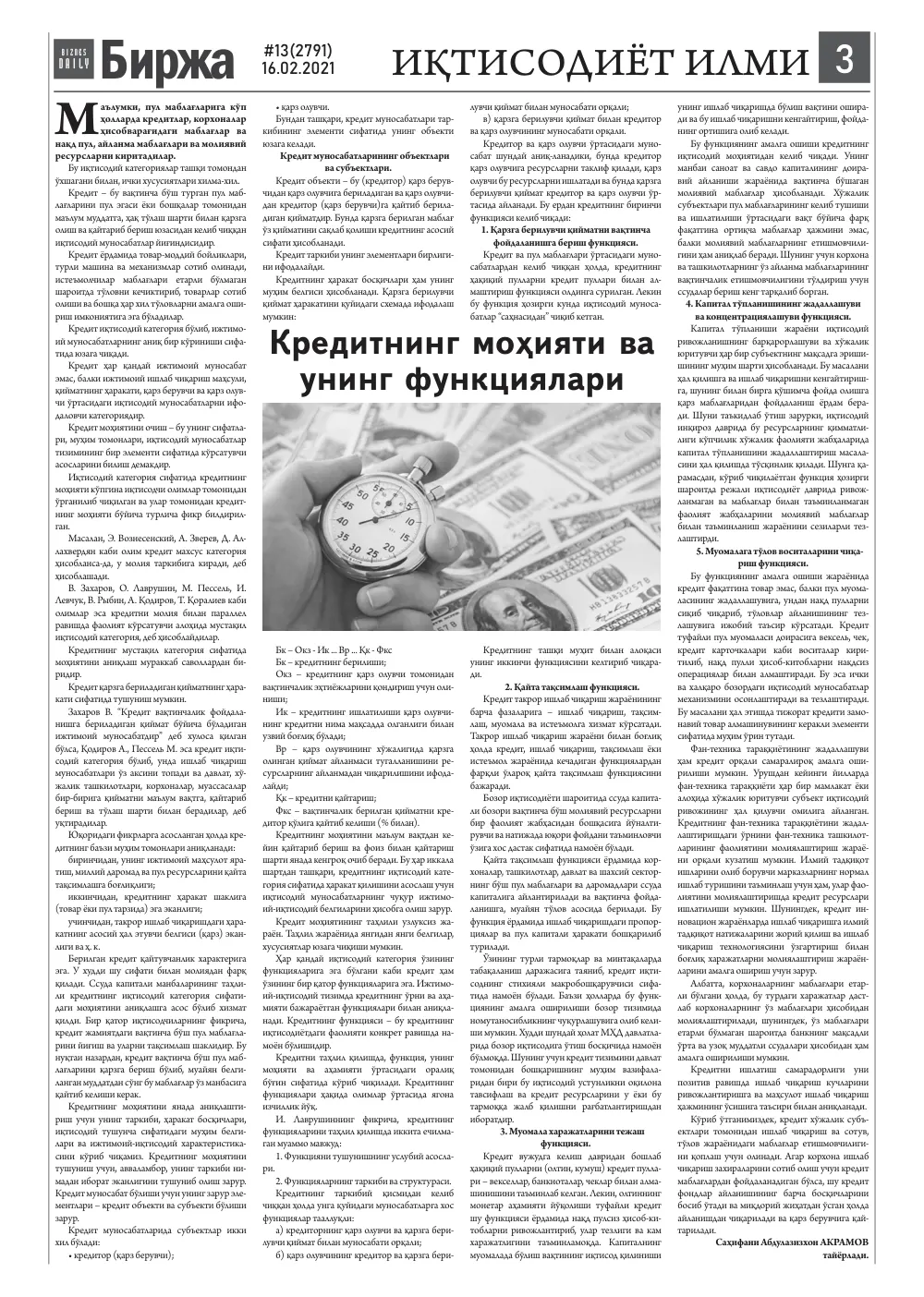 бет 3