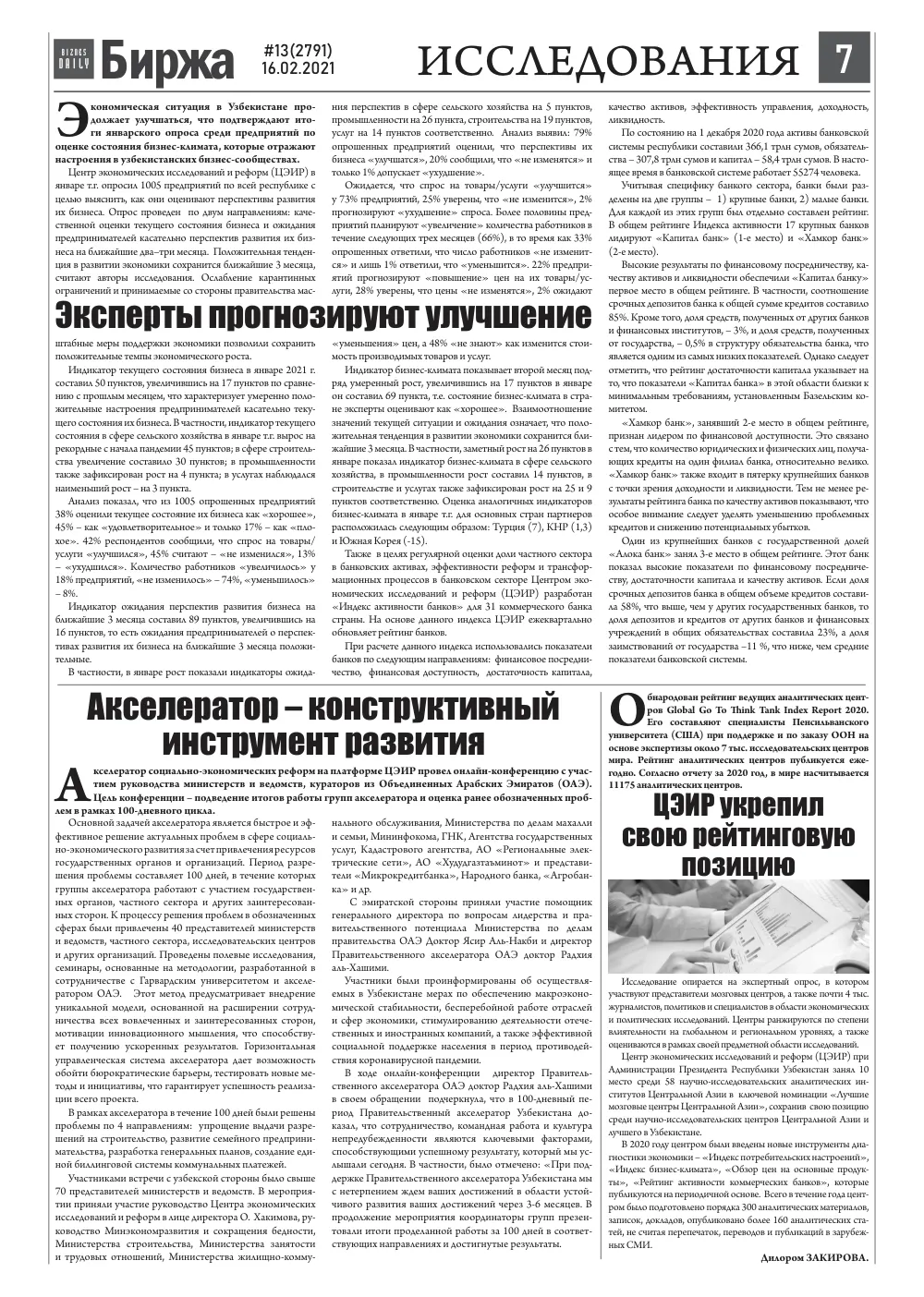 бет 7