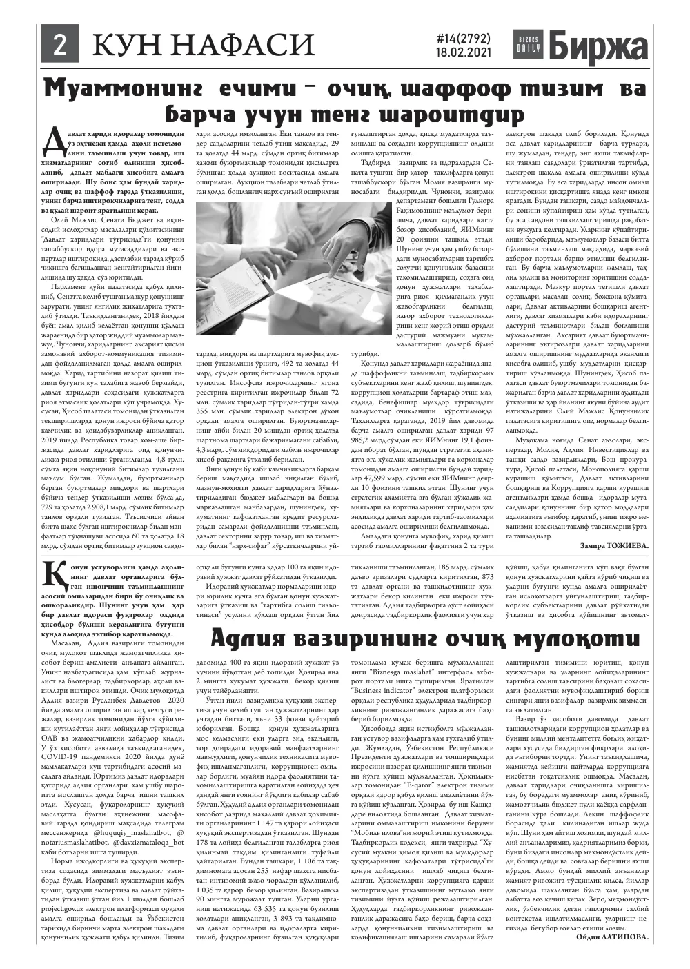 стр. 2