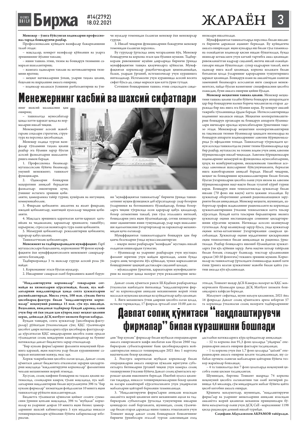 стр. 3