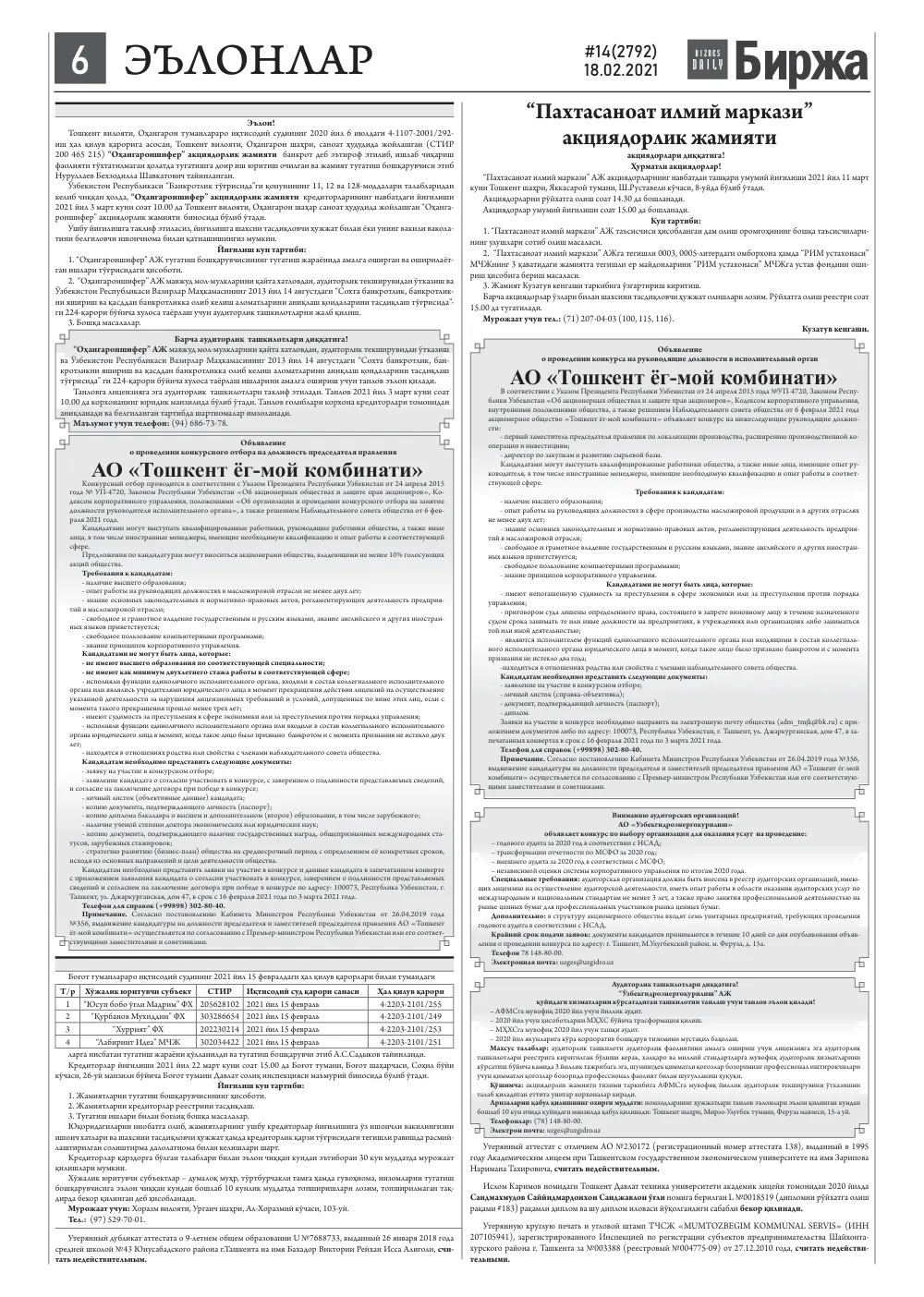стр. 6
