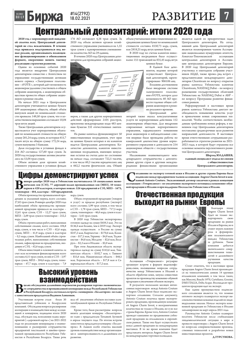 стр. 7