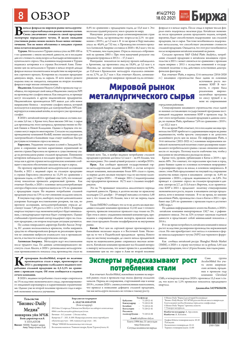 стр. 8