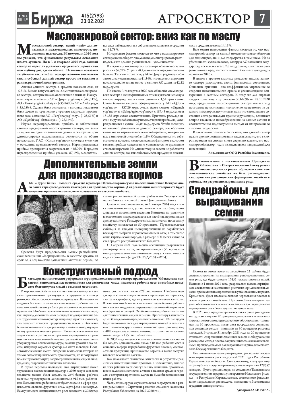 бет 7