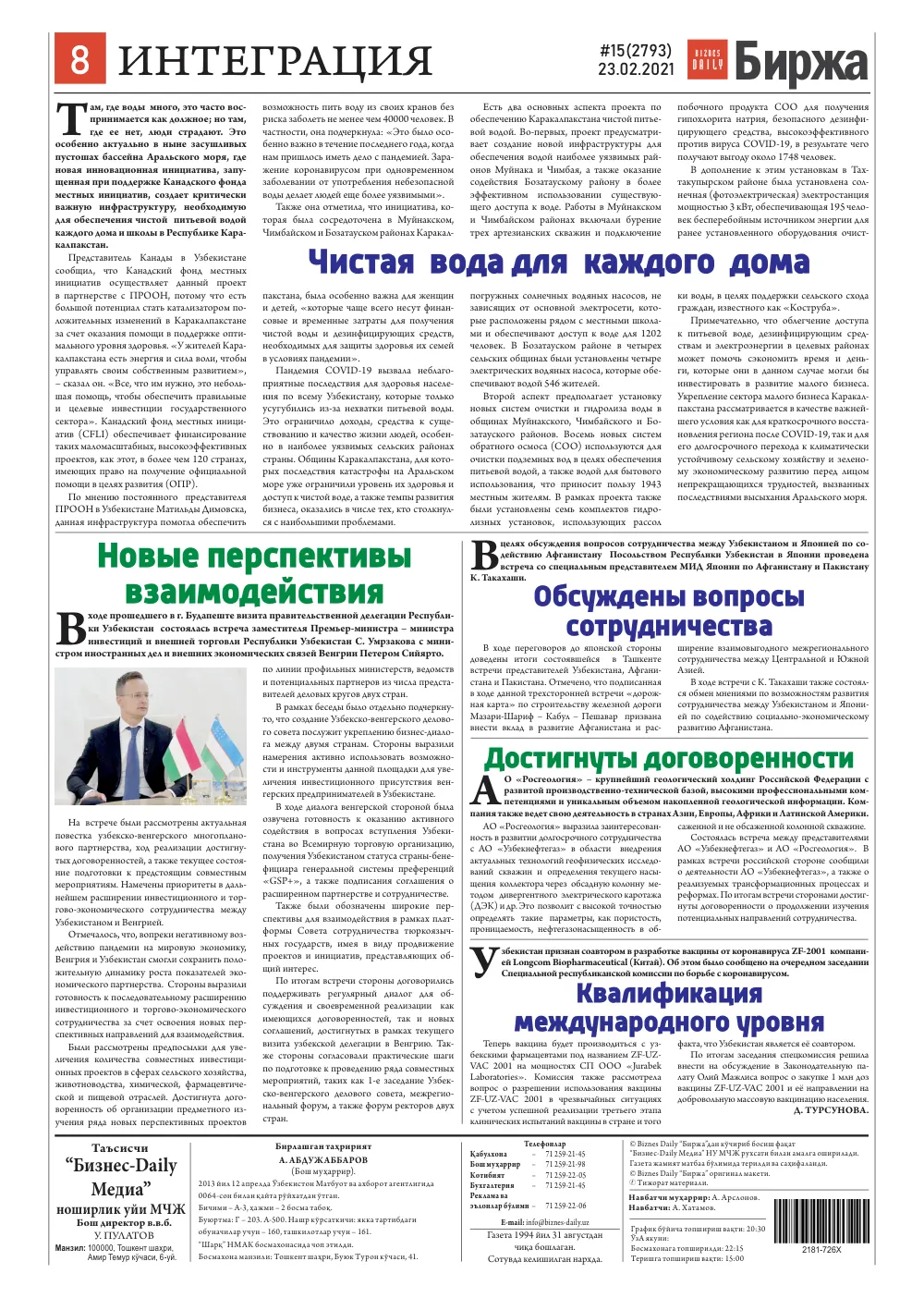 бет 8