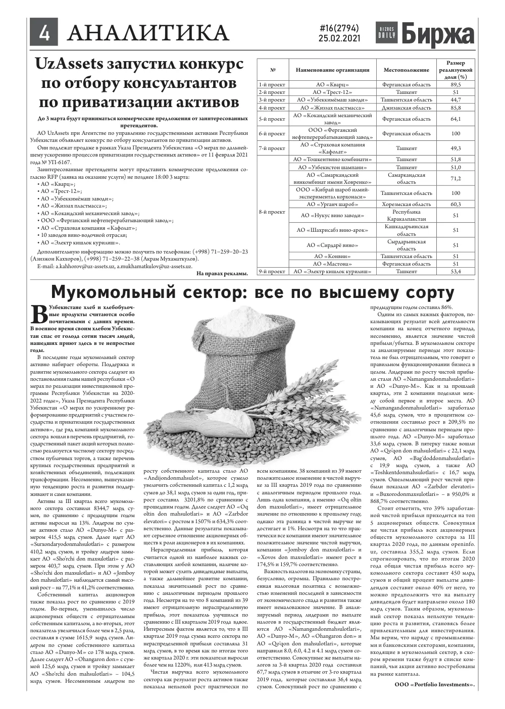 бет 4