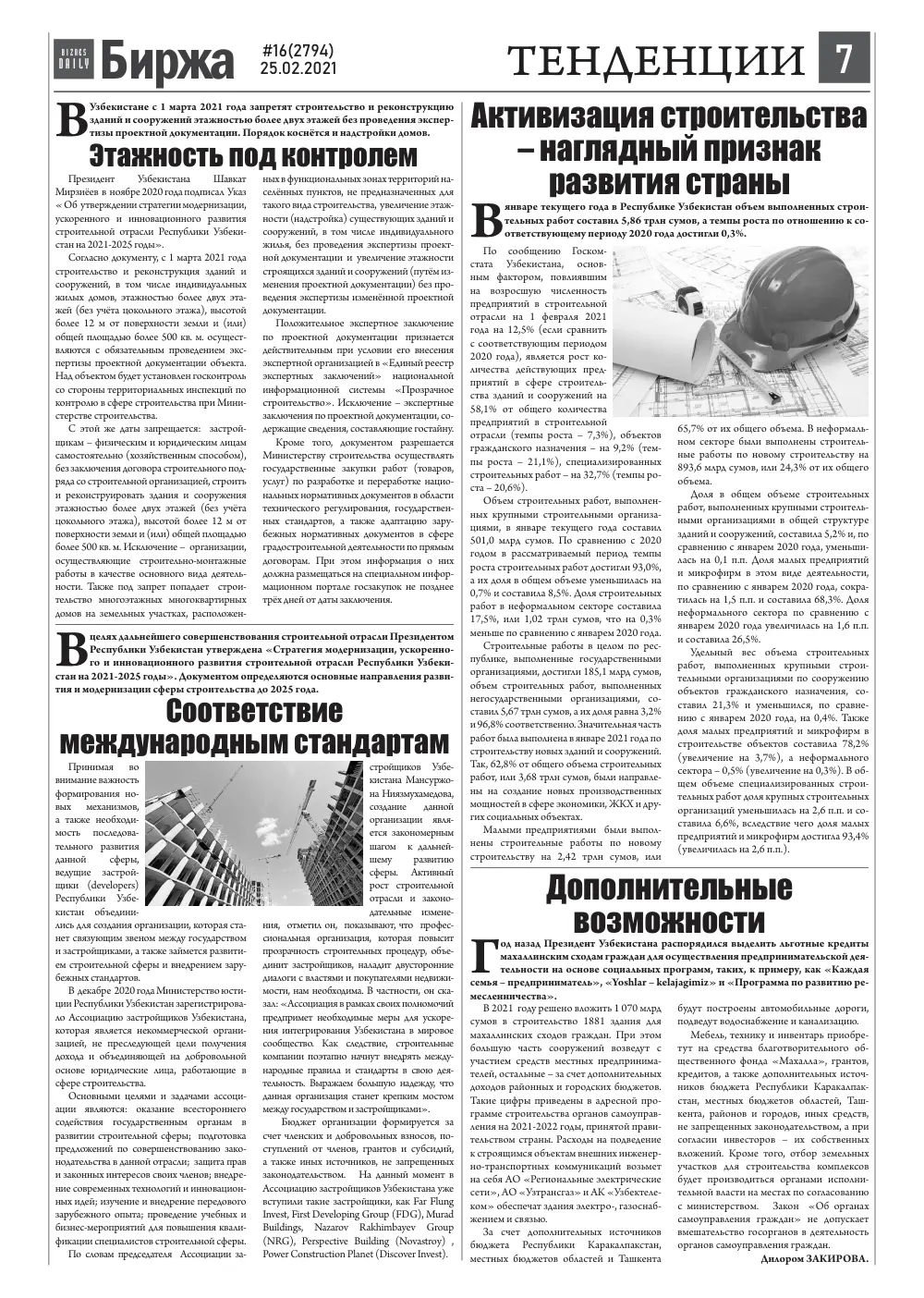 бет 7